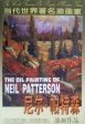 Neil Patterson: The Oil Paintings of Neil Patterson Soft Cover Book on Sale