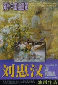 Huihan Liu: The Works of Huihan Liu Softcover Book For Cheap